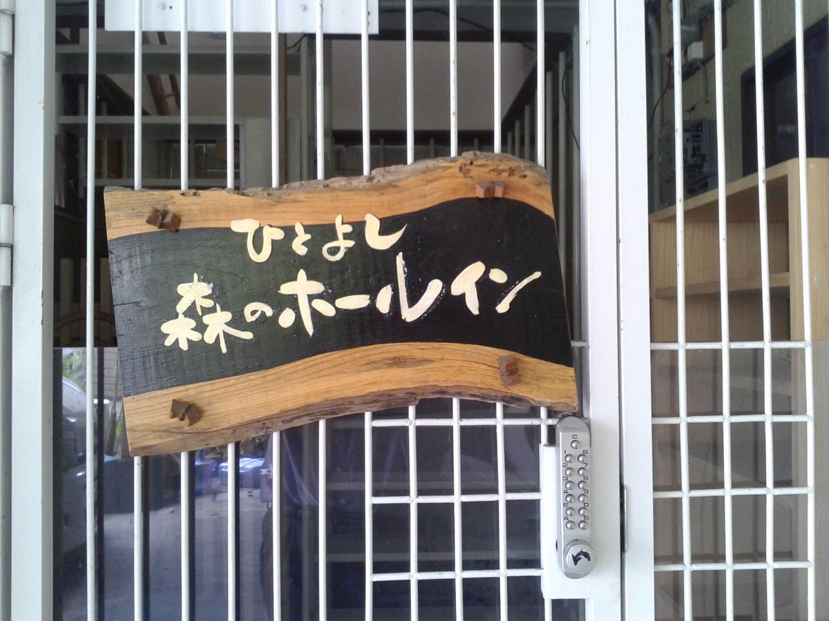 Hitoyoshi Morinohall Ladies In - Female Only Eksteriør billede